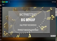 bigbehoof.com : Behoof - в переводе означает “польза, выгода, интерес, преимущества”. Big Behoof - “БОЛЬШАЯ ПОЛЬЗА”. bigbehoof.com : Behoof - в переводе означает “польза, выгода, интерес, преимущества”. Big Behoof - “БОЛЬШАЯ ПОЛЬЗА”.