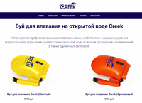        CREEK (  ) (creek.su)