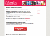 faberlic-reg.com :   , -, , .            !   20% 