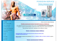      - poseidon-service (poseidon-service.ru)