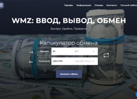 wmz-kroshka.com : WMZ Крошка: твой маленький приватный обменник вебмани и других электронных валют. Мы ценим время и приватность. wmz-kroshka.com : WMZ Крошка: твой маленький приватный обменник вебмани и других электронных валют. Мы ценим время и приватность.